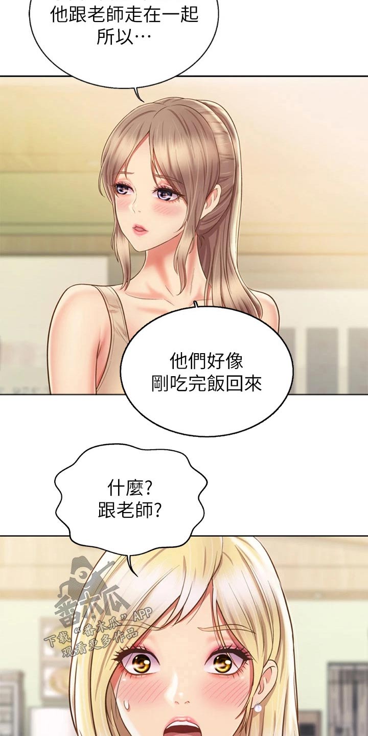邻家私房菜漫画,第71章：太过分了1图