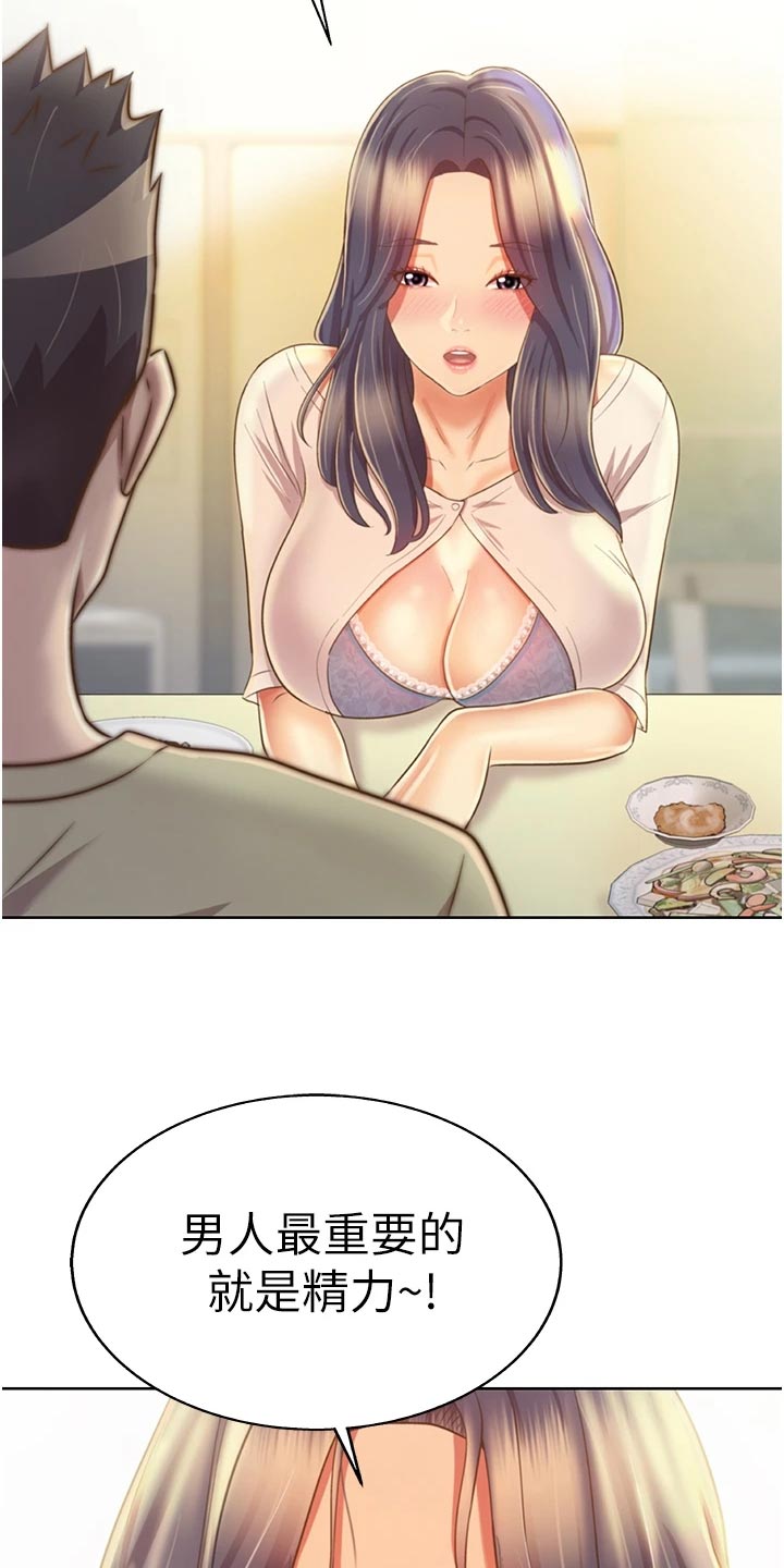 邻家私房菜漫画,第54章：奋力一战2图
