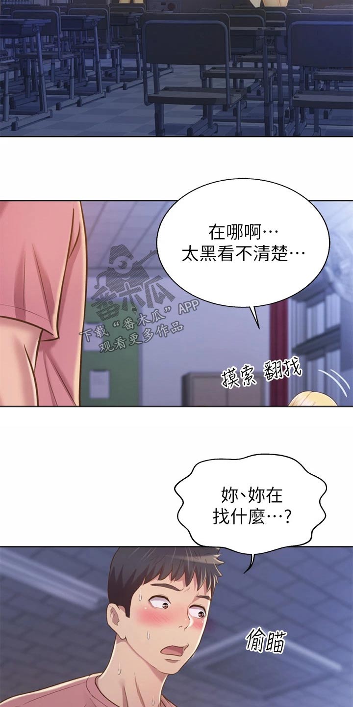 邻家私房菜漫画,第75章：学校1图