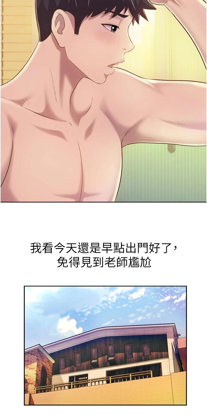 邻家私房菜漫画,第88章：早晨1图