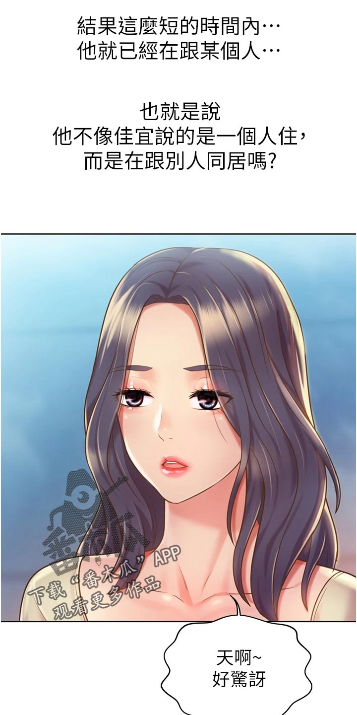 邻家私房菜漫画,第25章：出乎意料1图
