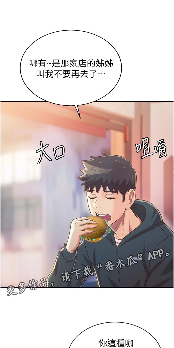 邻家私房菜漫画,第52章：平静安稳5图