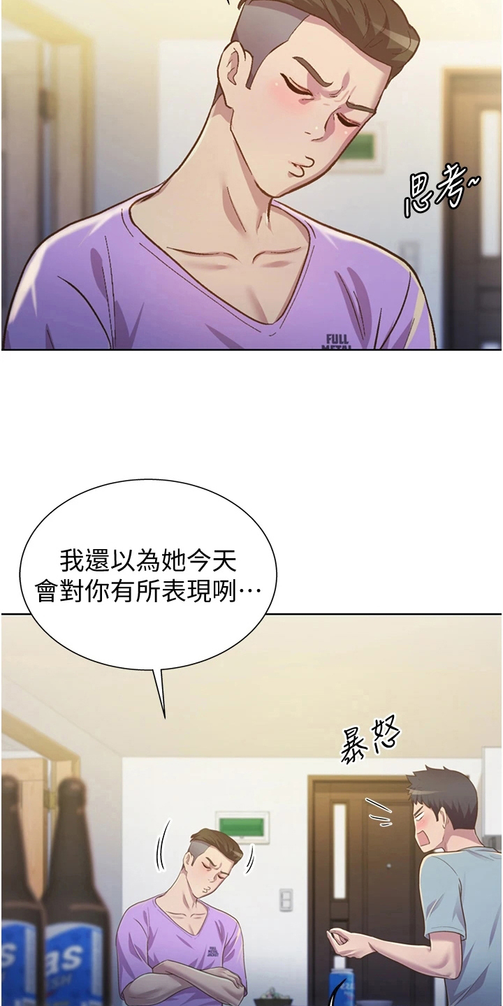 邻家私房菜漫画,第10章：放鸽子3图