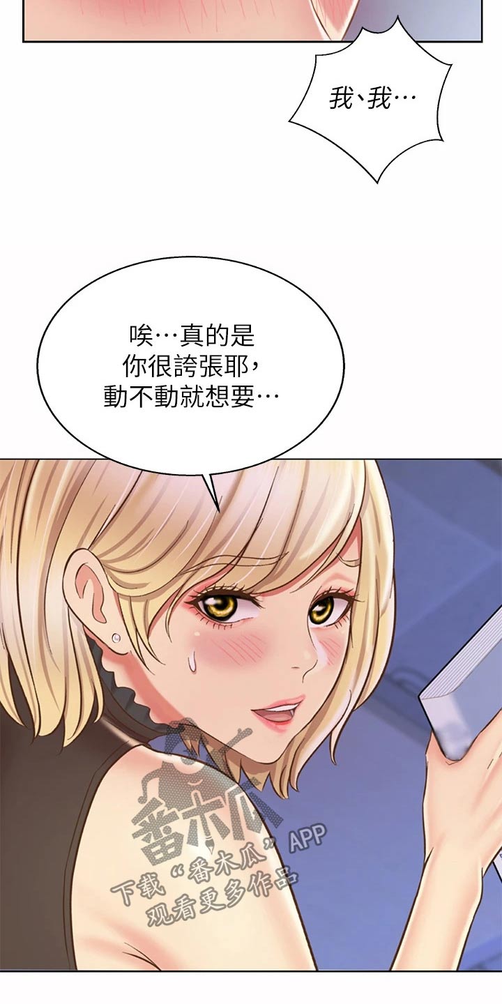 邻家私房菜漫画,第76章：悄悄靠近3图