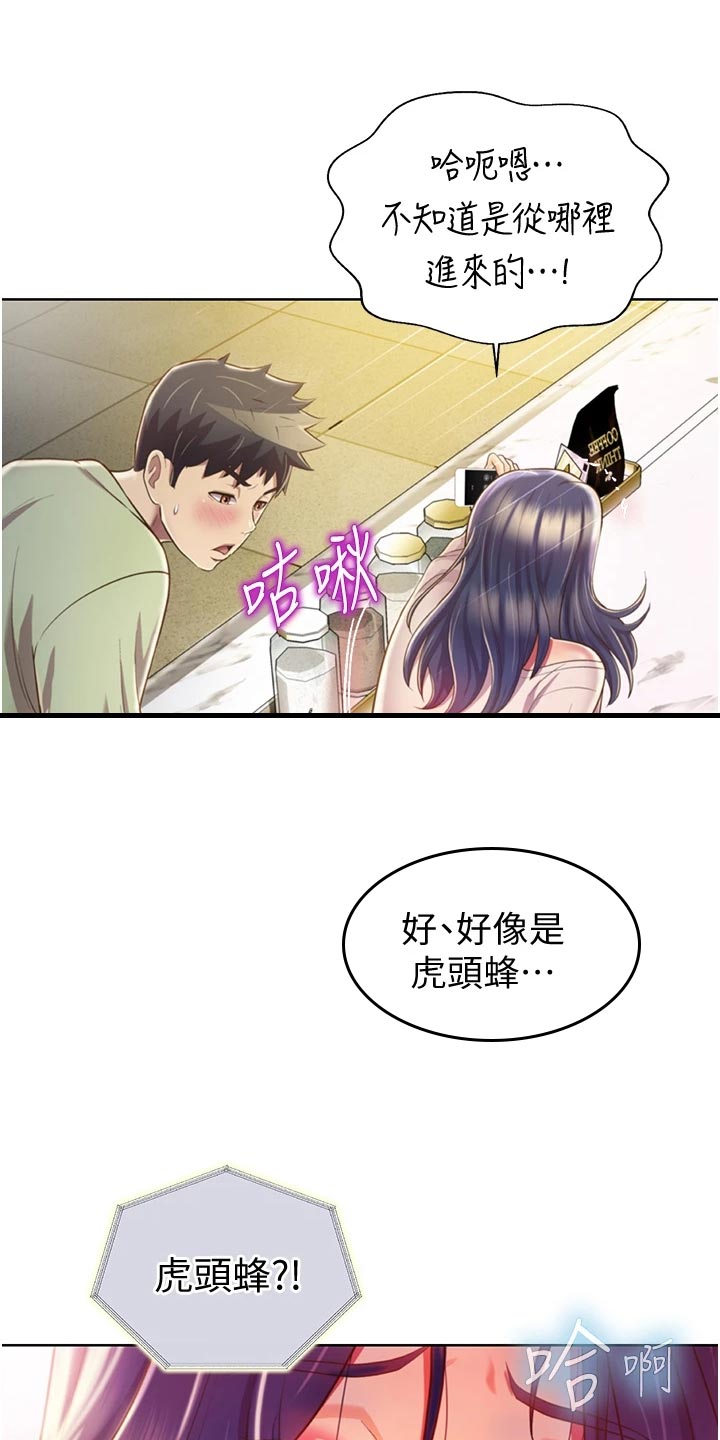 邻家私房菜漫画,第55章：老公的电话4图