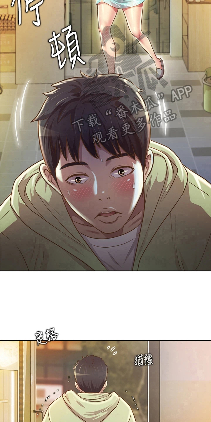 邻家私房菜漫画,第4章：认出3图