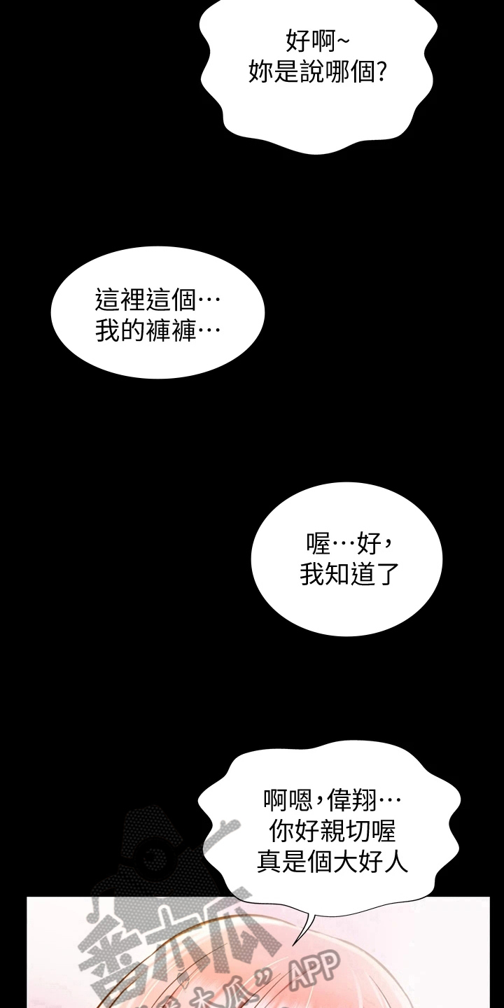 邻家私房菜漫画,第10章：放鸽子3图