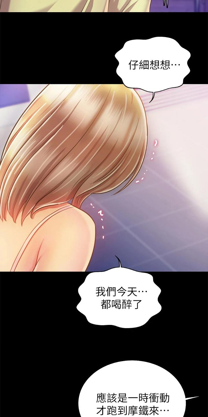 邻家私房菜漫画,第66章：那天晚上5图