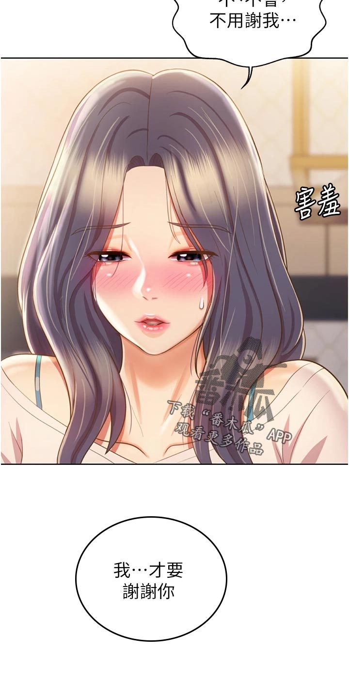 邻家私房菜漫画,第53章：死脑筋5图