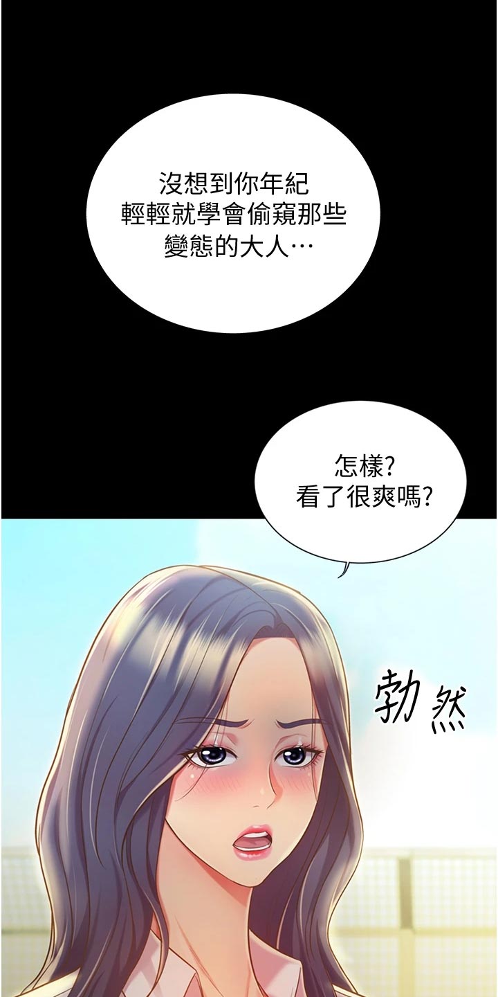 邻家私房菜漫画,第28章：争吵2图