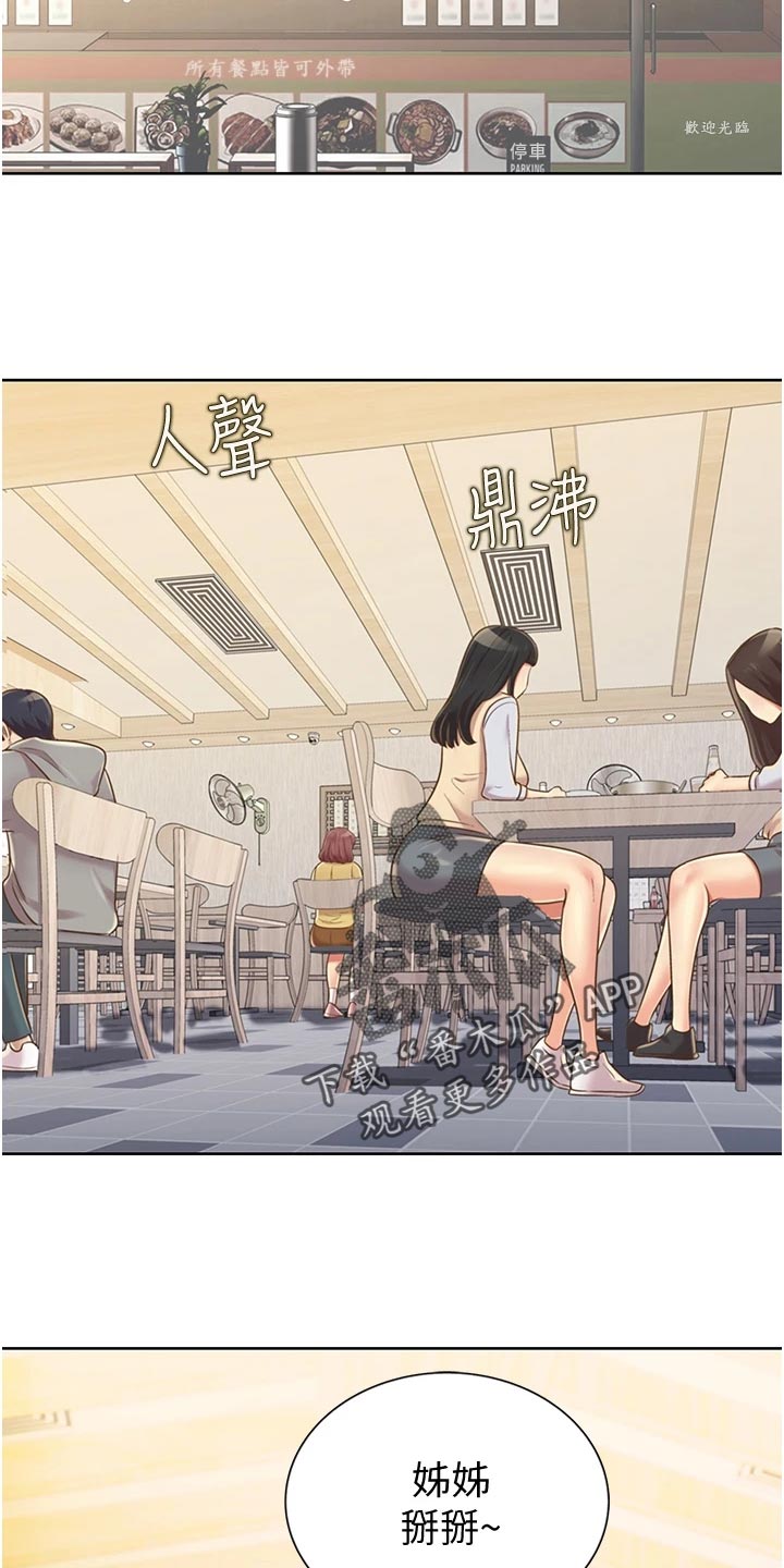 邻家私房菜漫画,第32章：拜访2图
