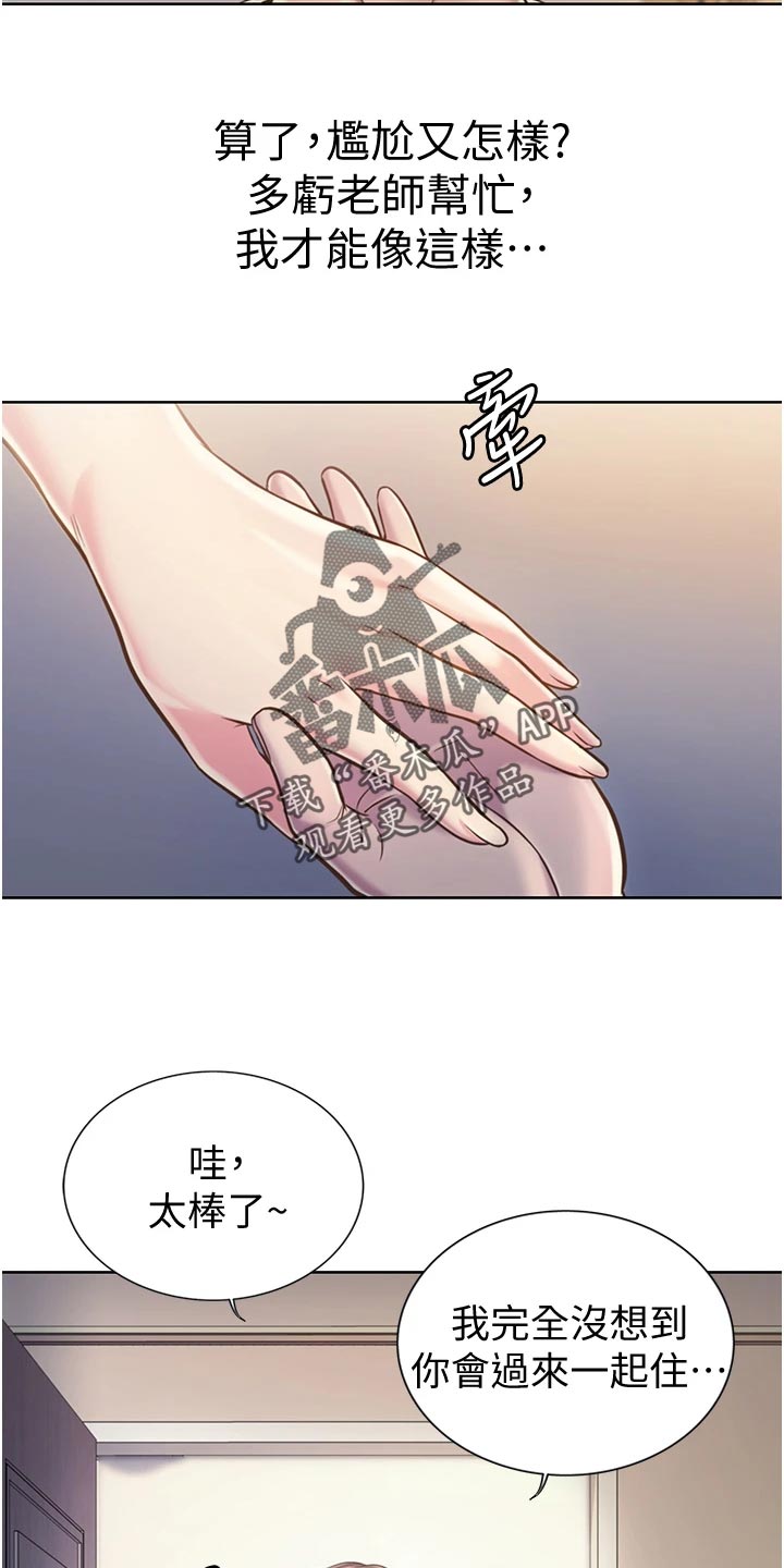 邻家私房菜漫画,第34章：好玩4图