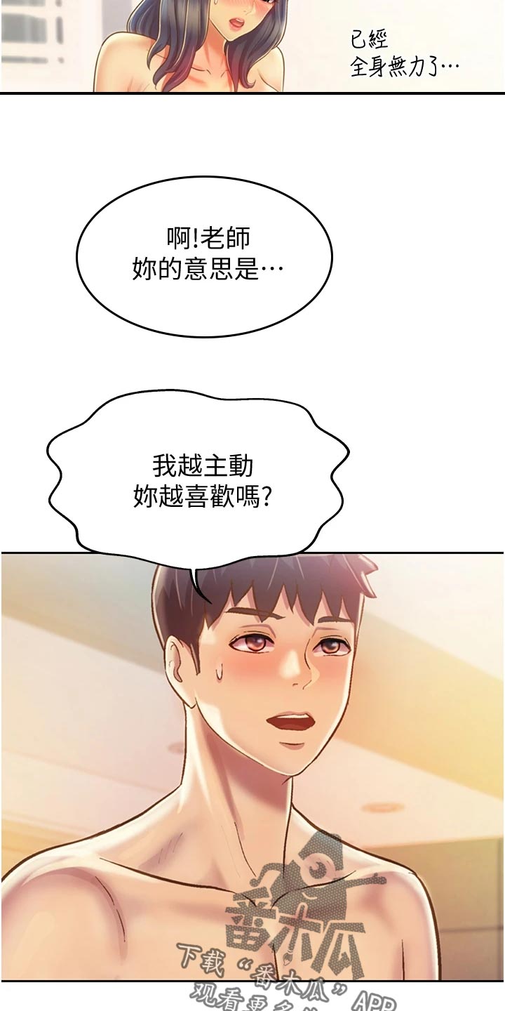 邻家私房菜漫画,第60章：失神2图
