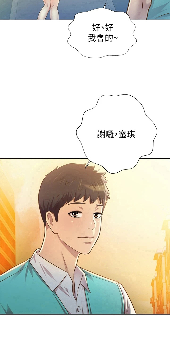 邻家私房菜漫画,第1章：工作4图