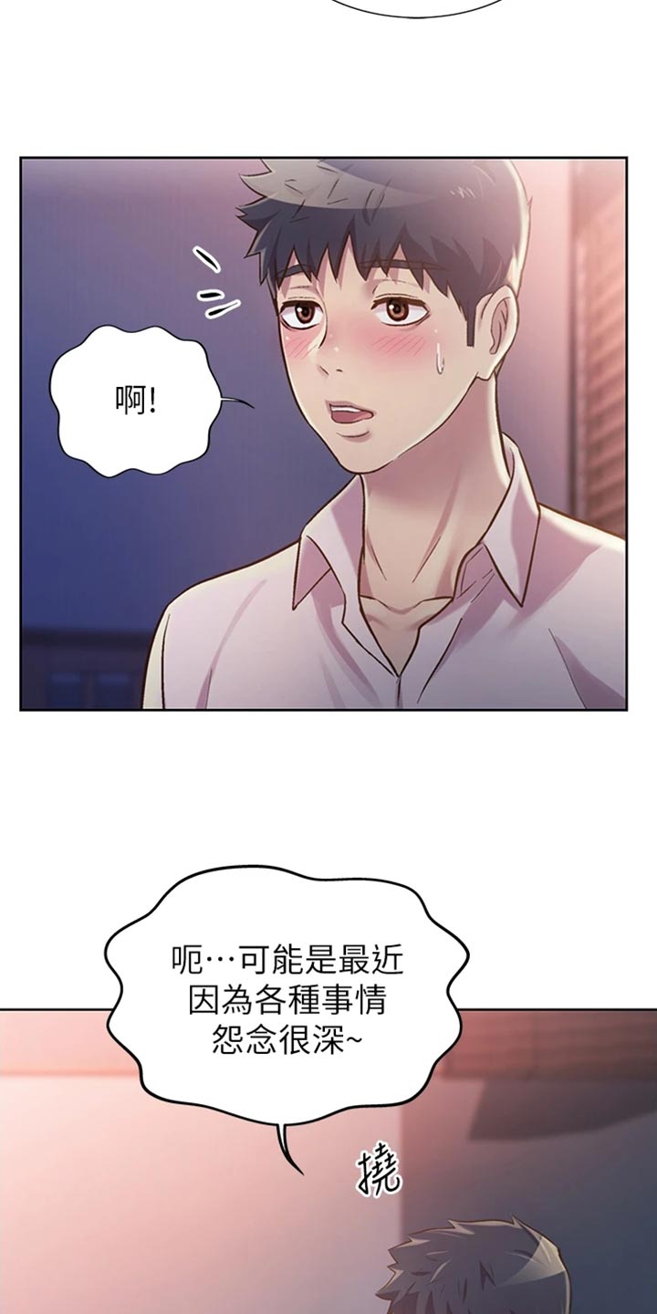 邻家私房菜漫画,第46章：通融1图
