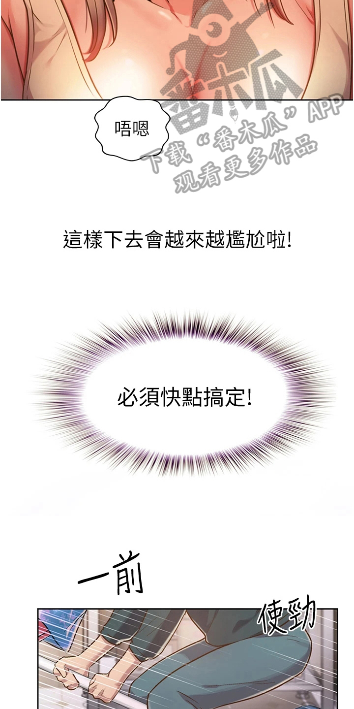 邻家私房菜漫画,第19章：尴尬4图