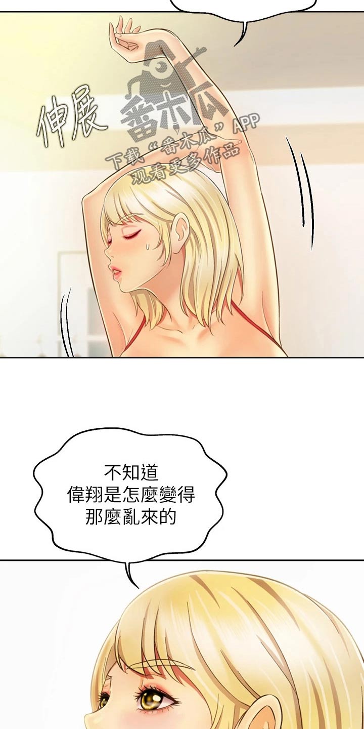 邻家私房菜漫画,第64章：不记得了4图