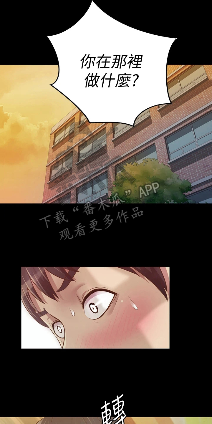 邻家私房菜漫画,第7章：被班导发现2图