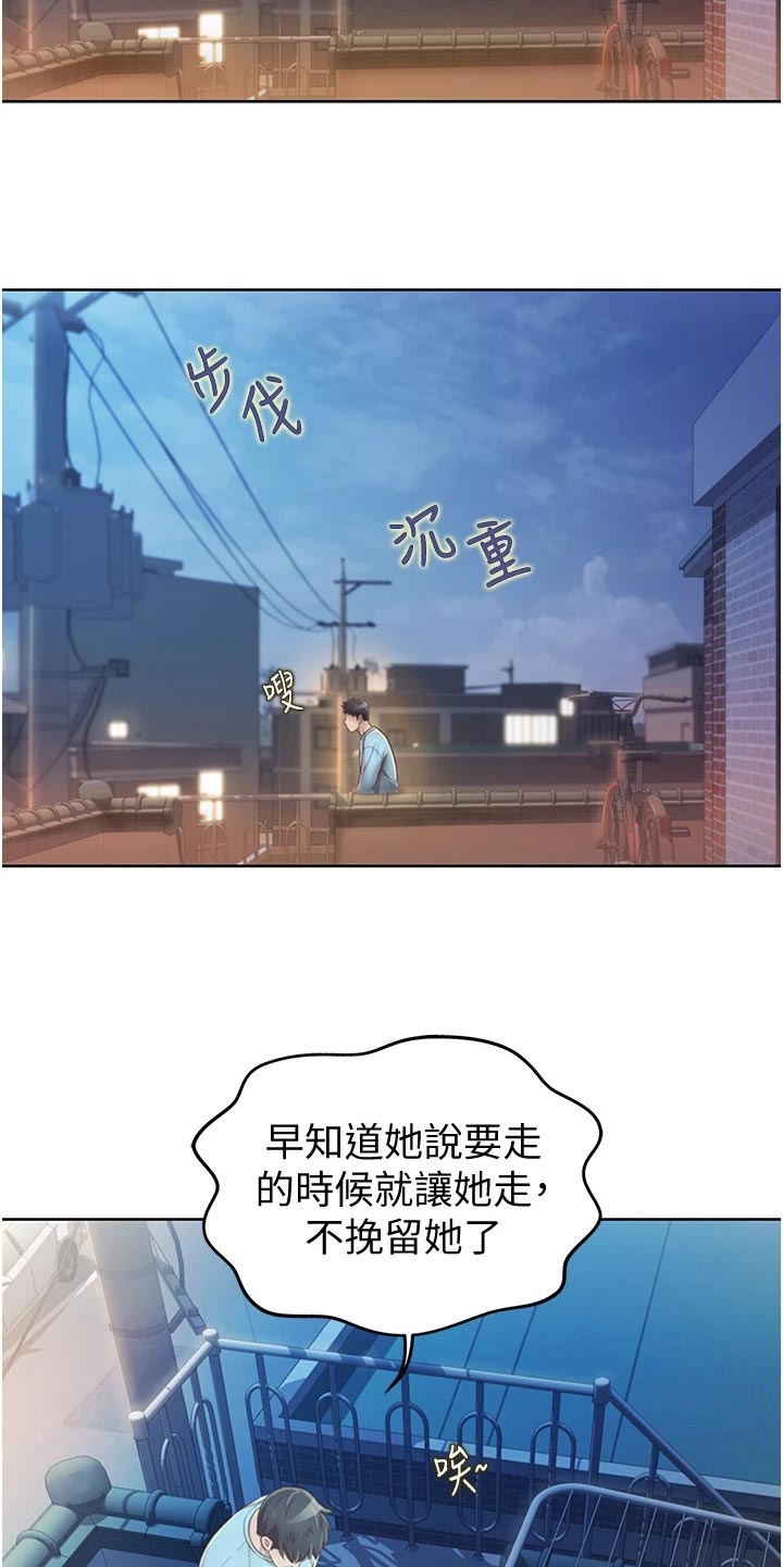 邻家私房菜漫画,第29章：后悔3图