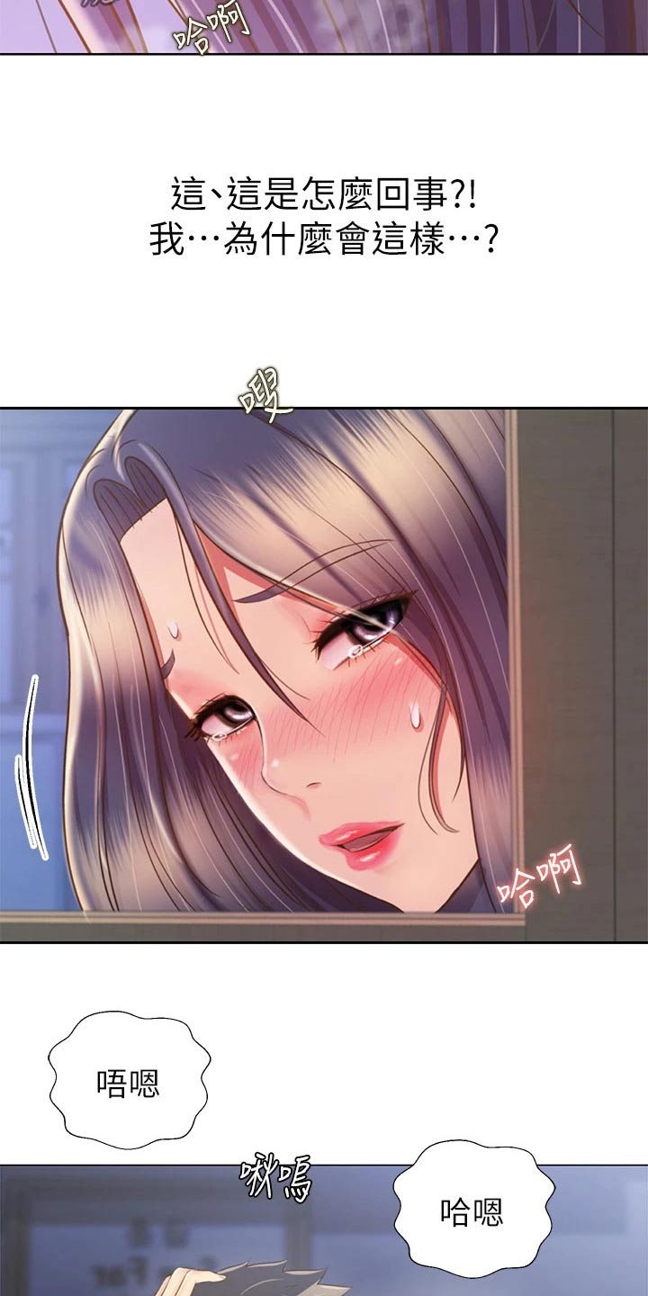 邻家私房菜漫画,第77章：不会放弃2图