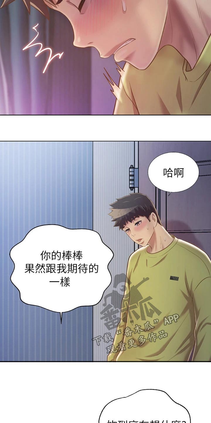 邻家私房菜漫画,第68章：睡了吗5图