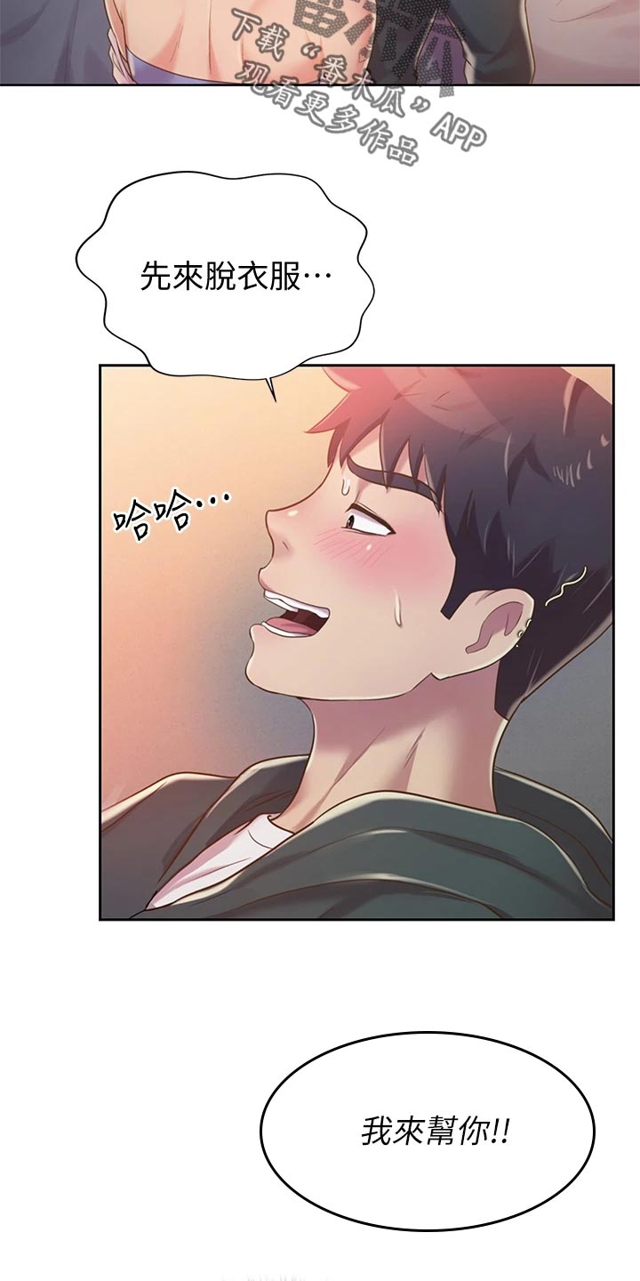 邻家私房菜漫画,第22章：崩溃4图