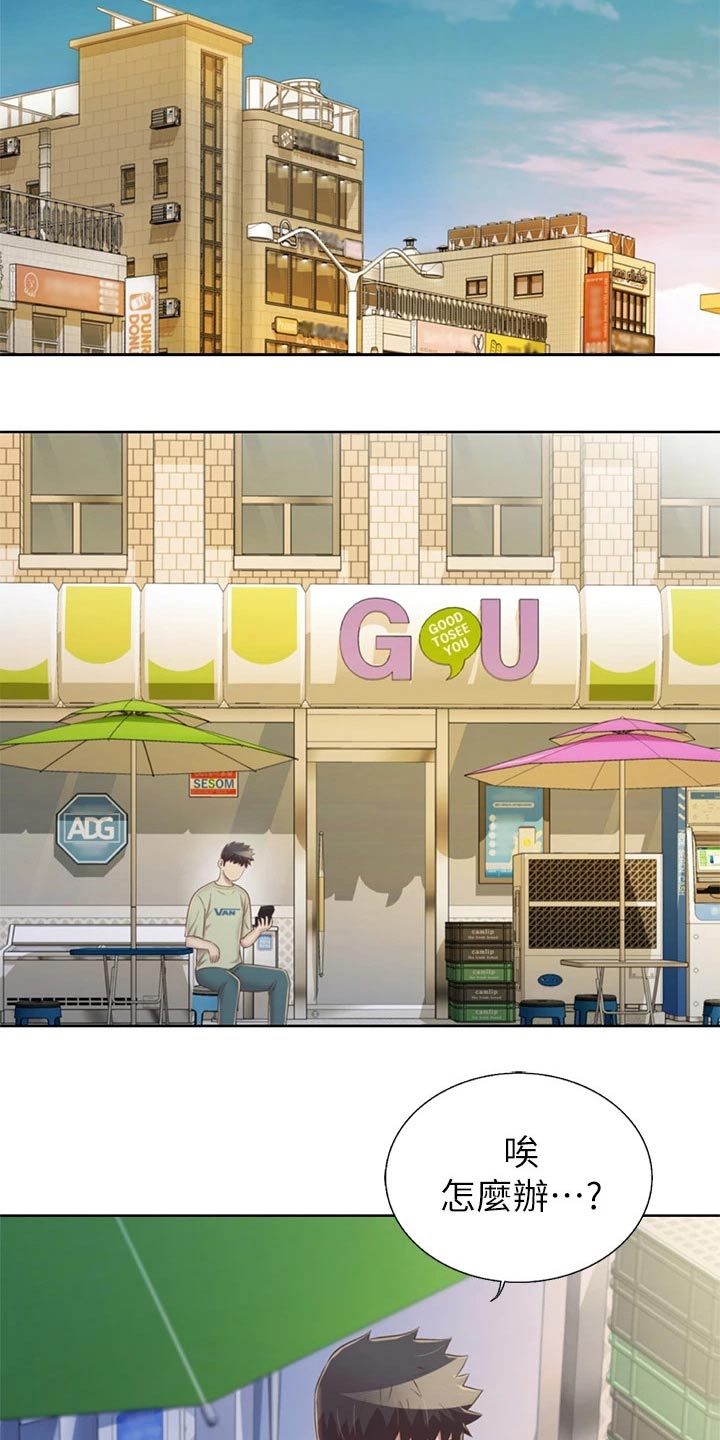 邻家私房菜漫画,第78章：手表1图