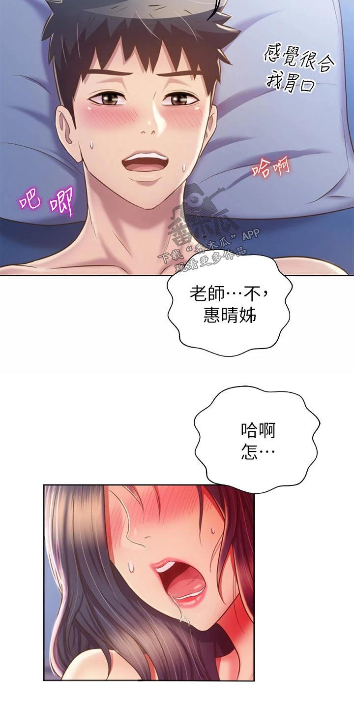 邻家私房菜漫画,第80章：不一样4图