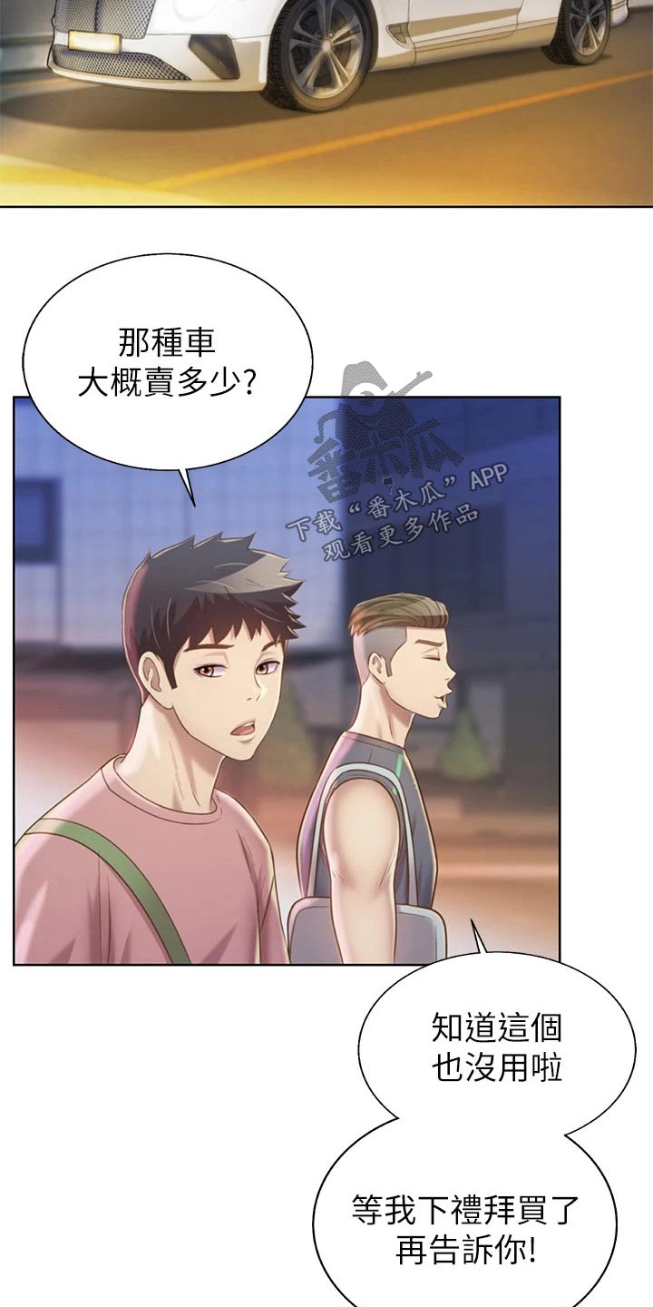 邻家私房菜漫画,第74章：羡慕不已5图