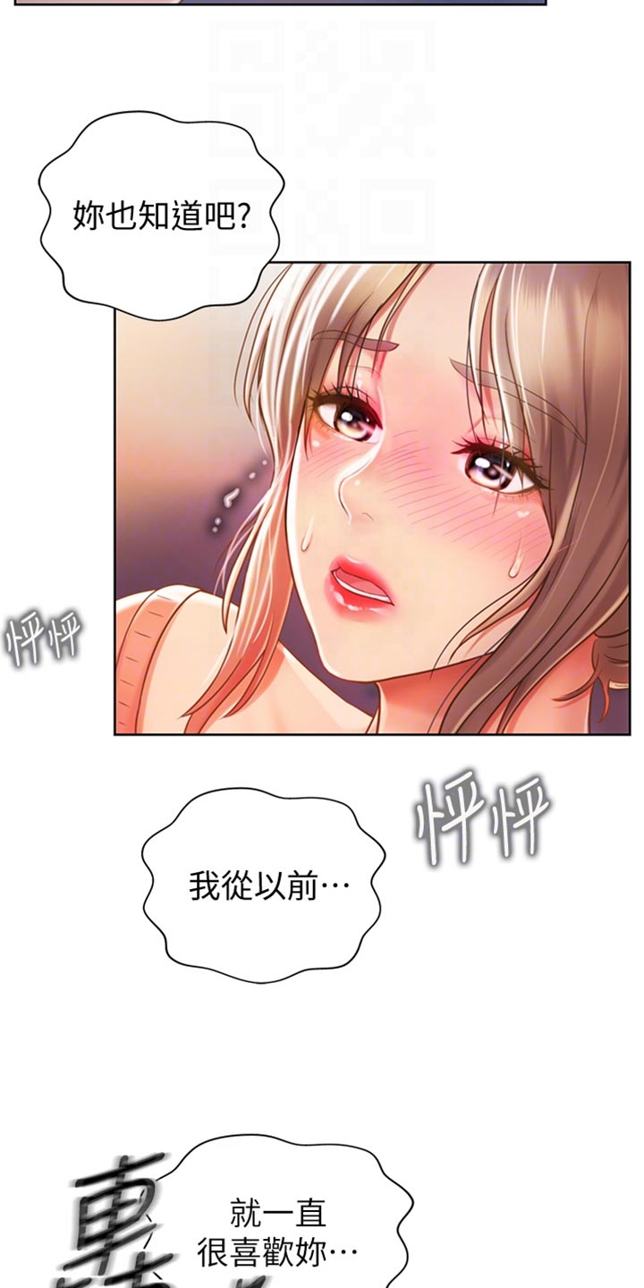 邻家私房菜漫画,第37章：等待5图