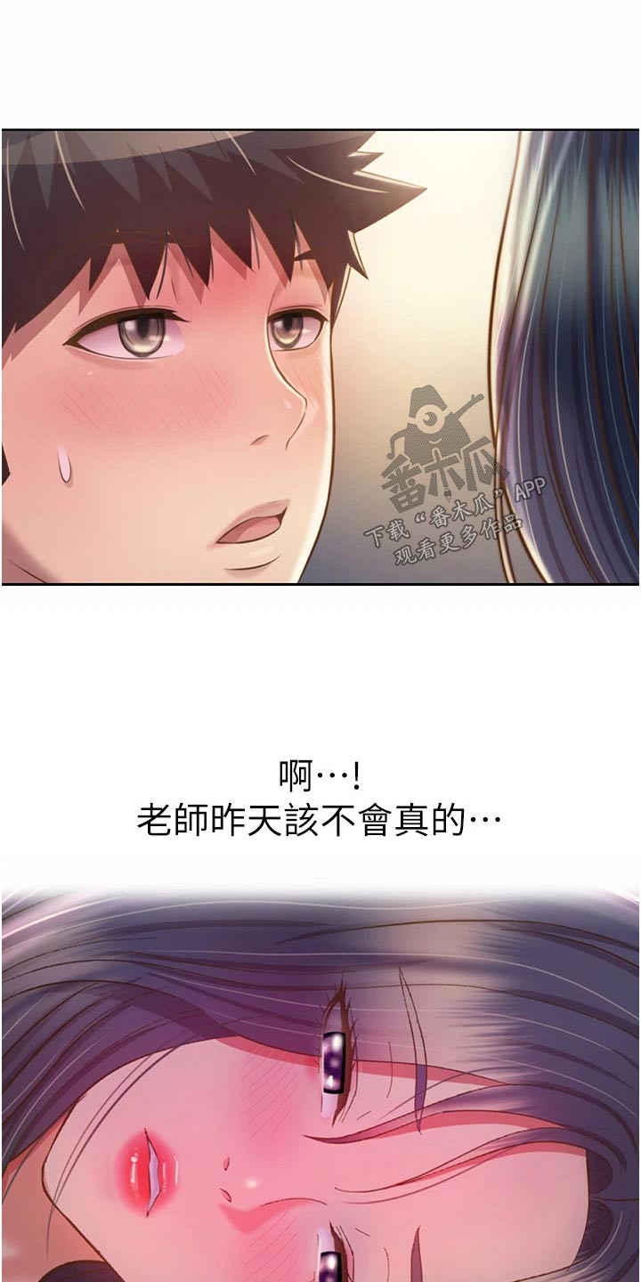 邻家私房菜漫画,第90章：有事4图