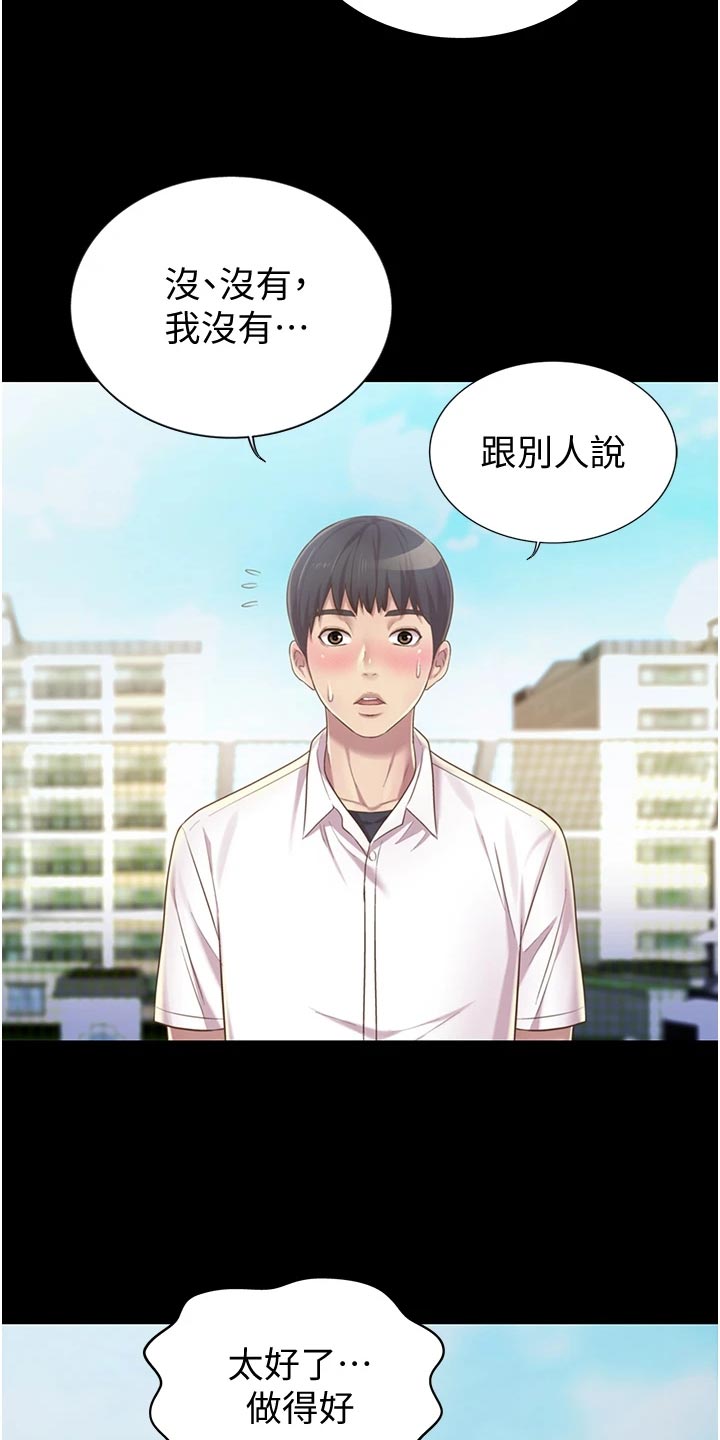 邻家私房菜漫画,第27章：失望5图