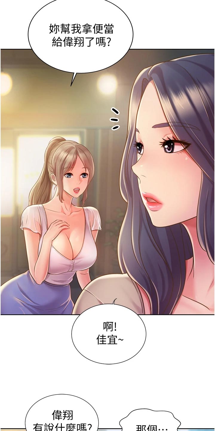 邻家私房菜漫画,第30章：专注5图