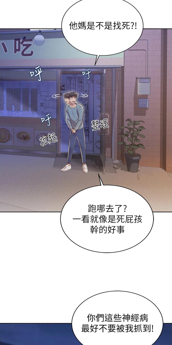 邻家私房菜漫画,第39章：打搅1图