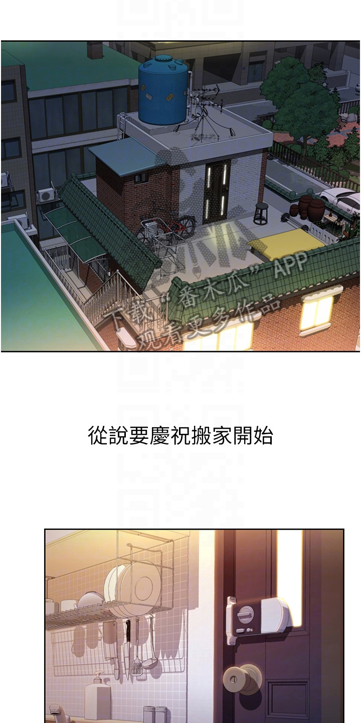 邻家私房菜漫画,第12章：不罢休1图