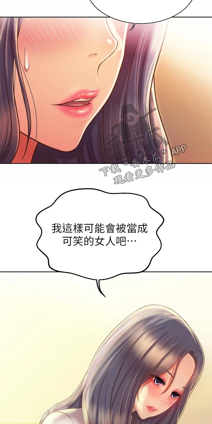 邻家私房菜漫画,第68章：睡了吗5图