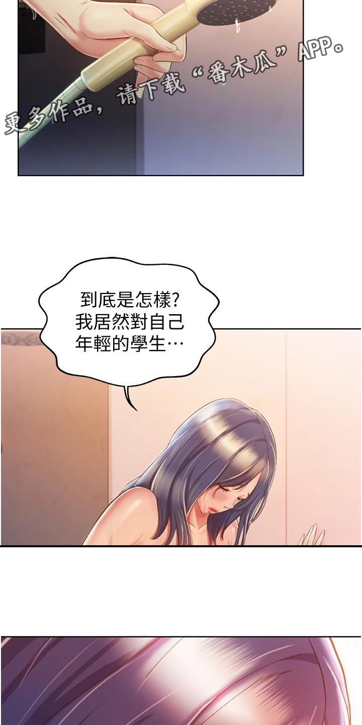 邻家私房菜漫画,第51章：最初的目的4图