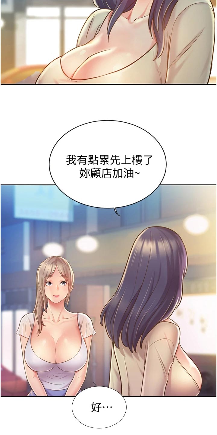 邻家私房菜漫画,第30章：专注1图