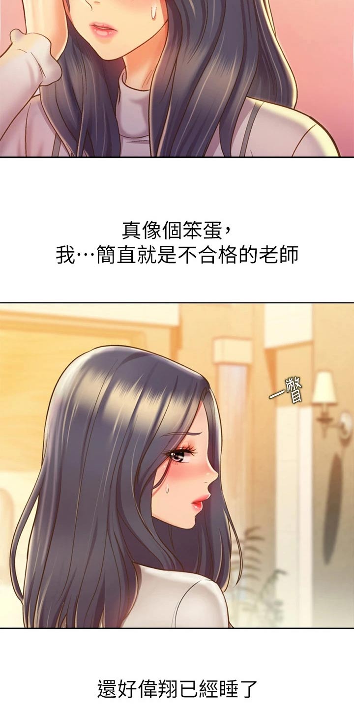 邻家私房菜漫画,第68章：睡了吗1图