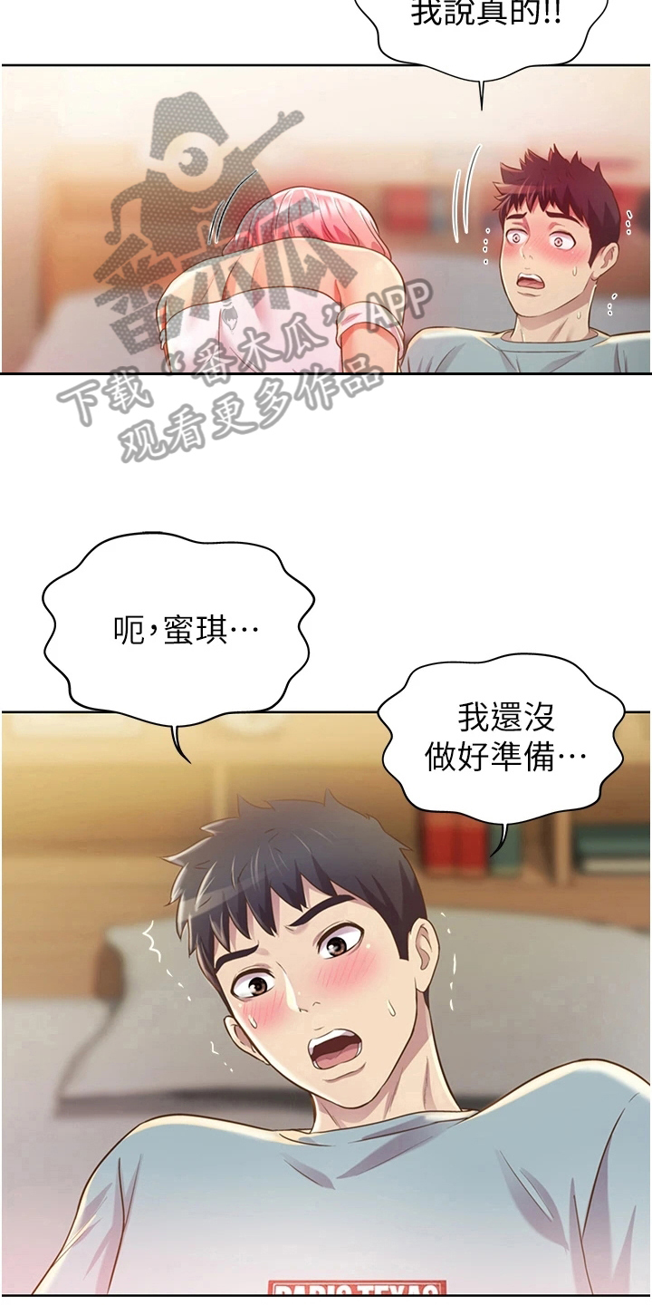 邻家私房菜漫画,第14章：随心4图