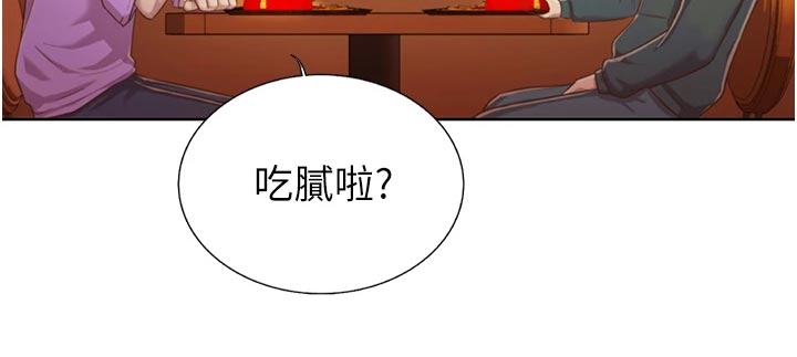 邻家私房菜漫画,第52章：平静安稳4图