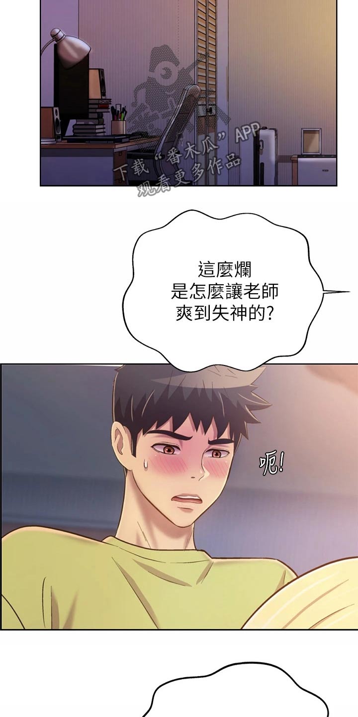 邻家私房菜漫画,第69章：温和3图