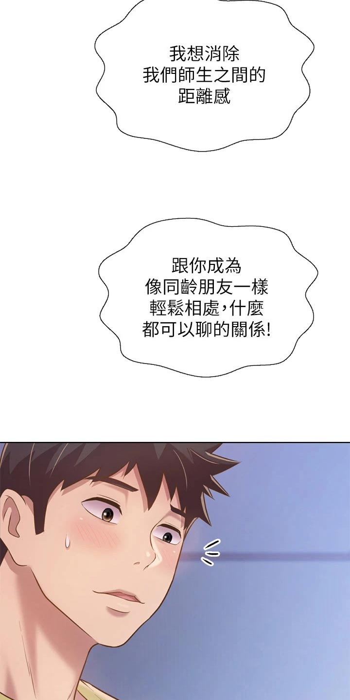 邻家私房菜漫画,第80章：不一样1图