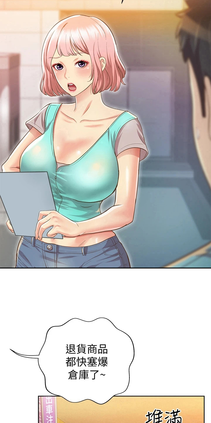 邻家私房菜漫画,第1章：工作2图