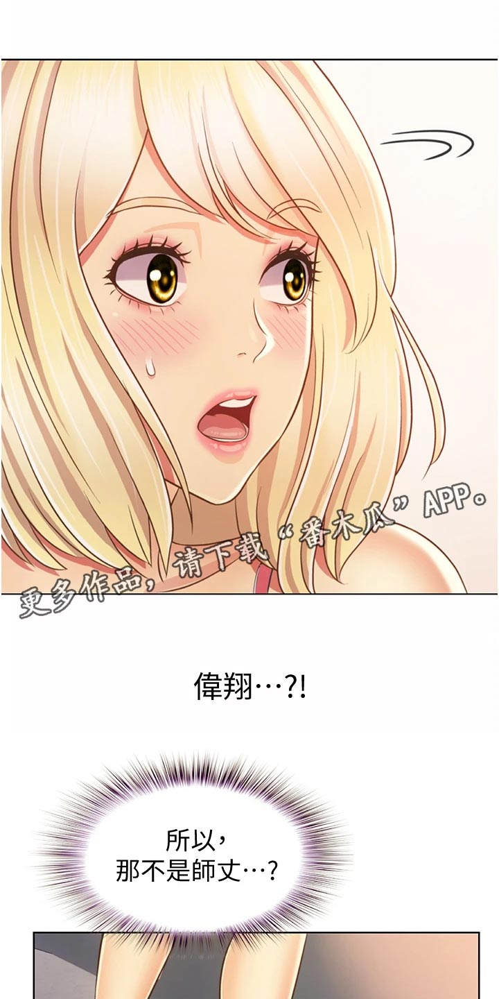 邻家私房菜漫画,第58章：撞见1图