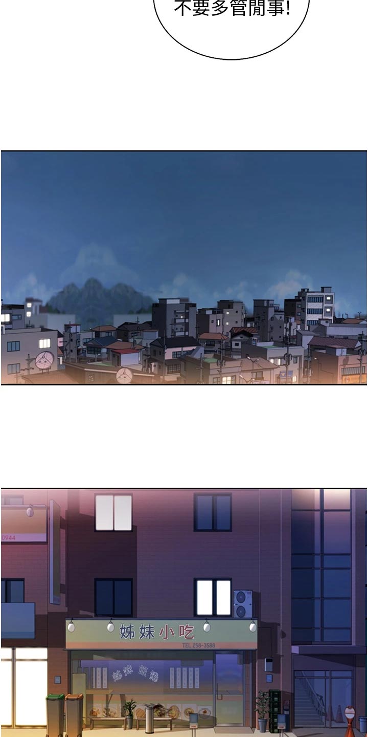 邻家私房菜漫画,第52章：平静安稳3图