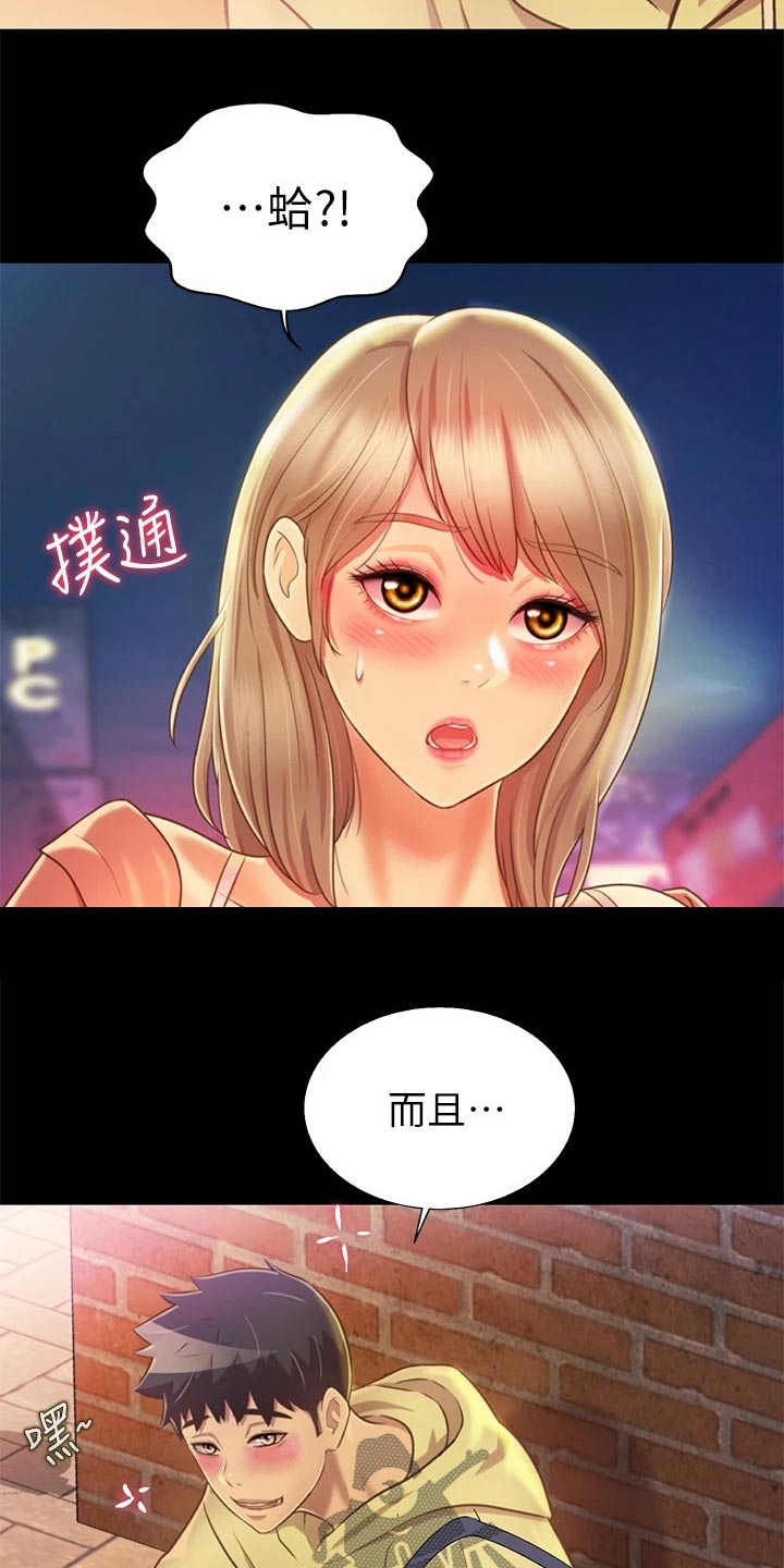 邻家私房菜漫画,第65章：第一次见面1图