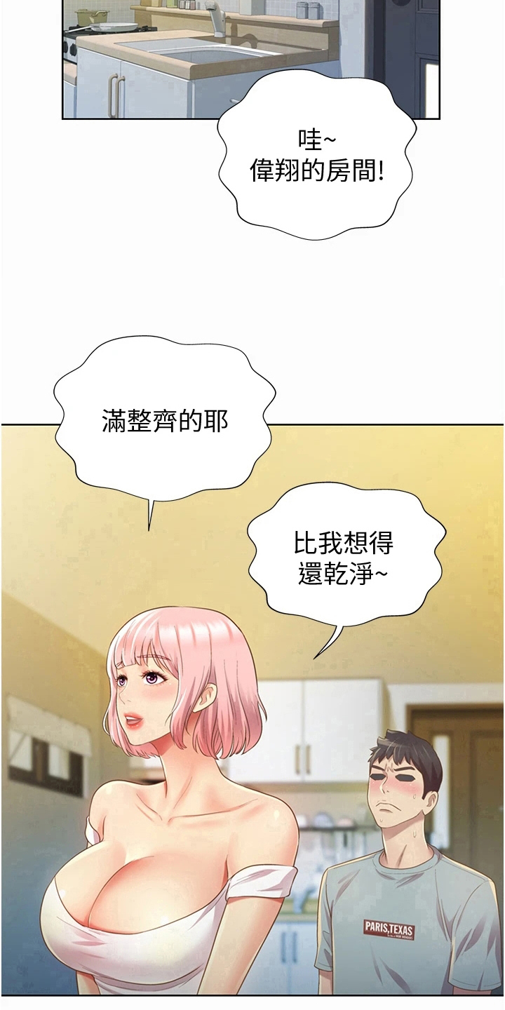 邻家私房菜漫画,第11章：久等了3图