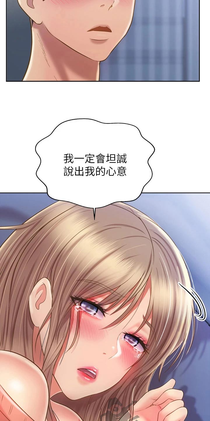 邻家私房菜漫画,第85章：同样的错4图