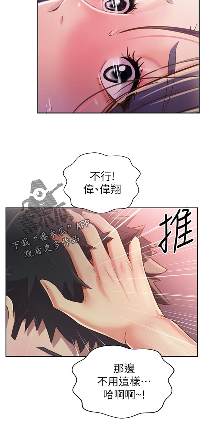 邻家私房菜漫画,第48章：新鲜感4图